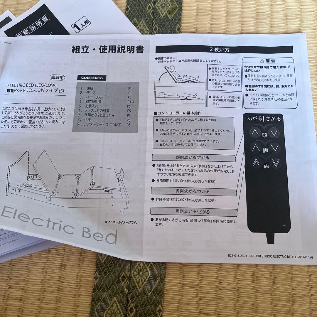 電動ベッド