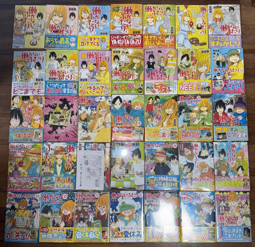 働かないふたり 全巻セット 現在35巻