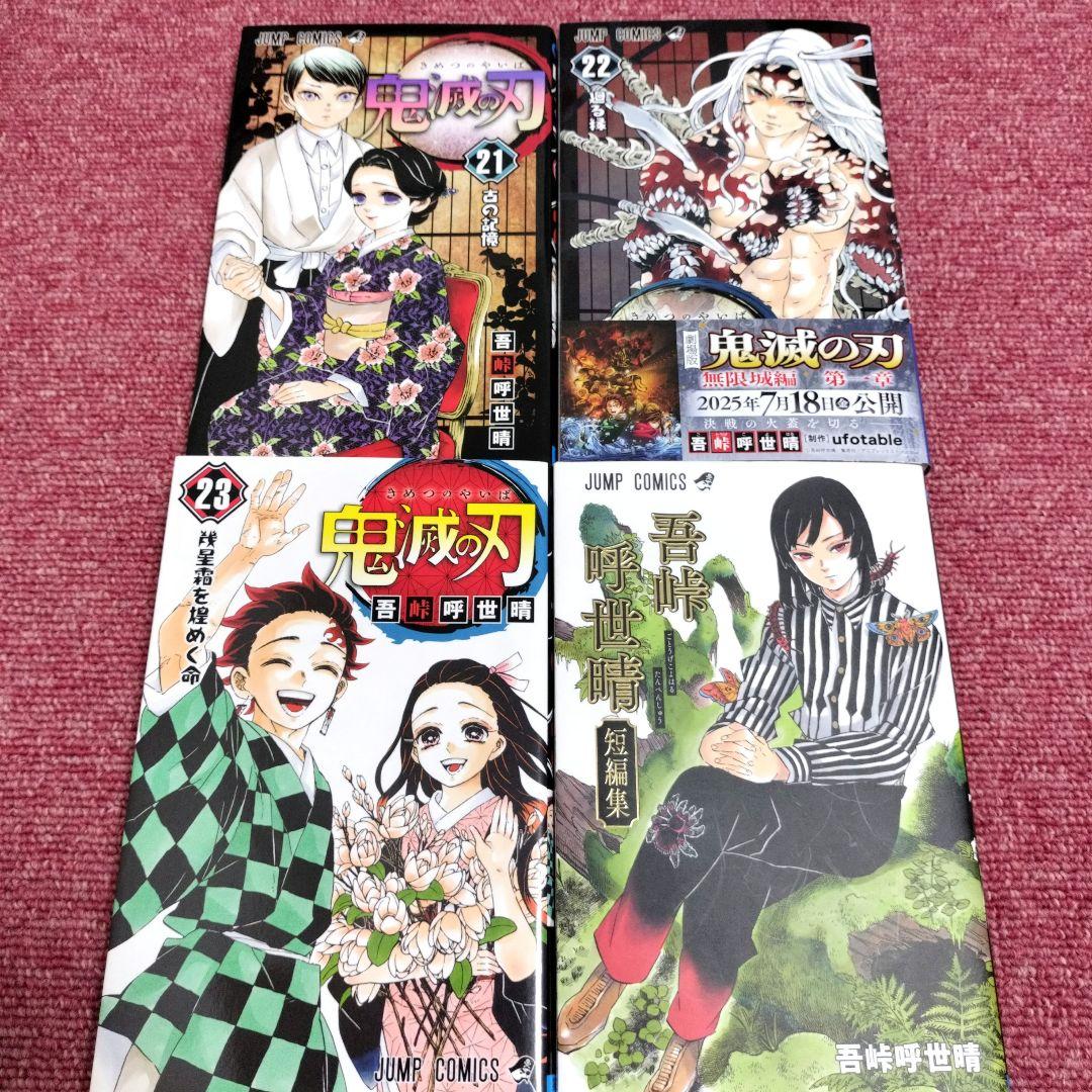 【新品 全30冊】鬼滅の刃 全巻＋関連本セット★鬼殺隊見聞録・劇場版・短編集