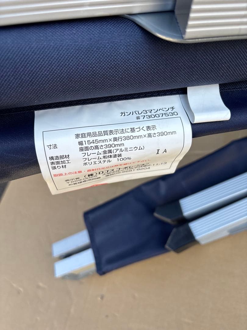 2点セット　ロゴス　ガンバレ3マンベンチ　73007530　1545mm