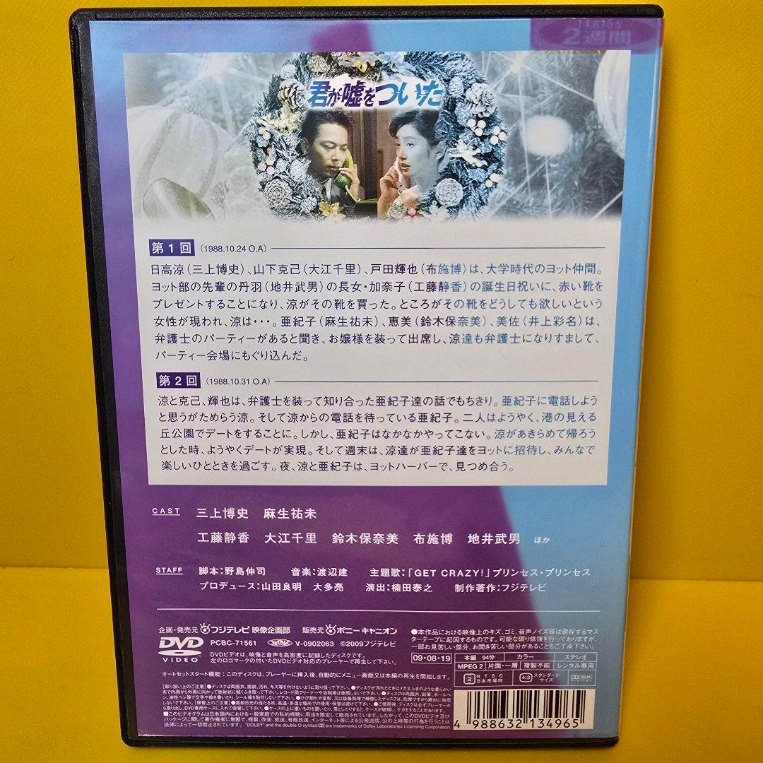 新品ケース交換済み「君が嘘をついた DVD 全5巻セット」