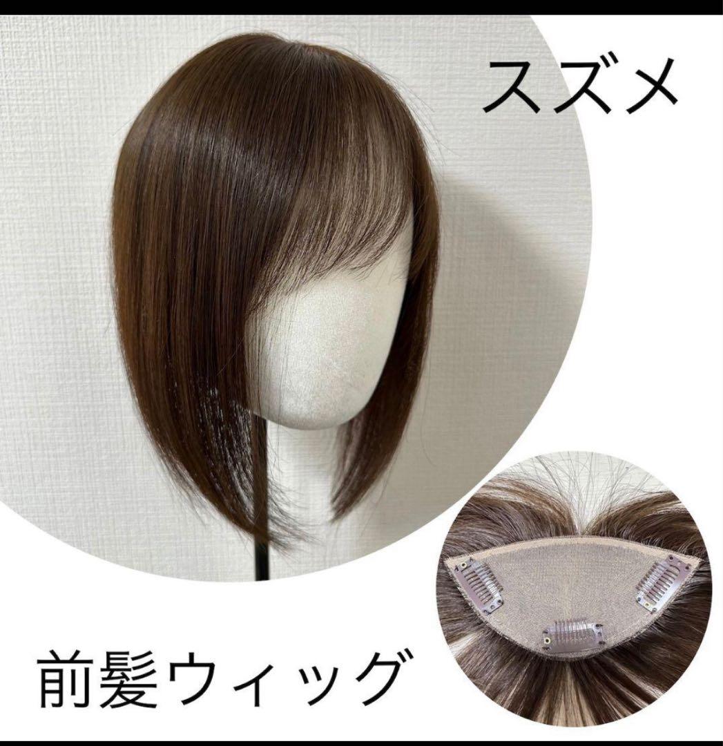 百合子ウィッグ スズメ 前髪あり アッシュ系ブラウン