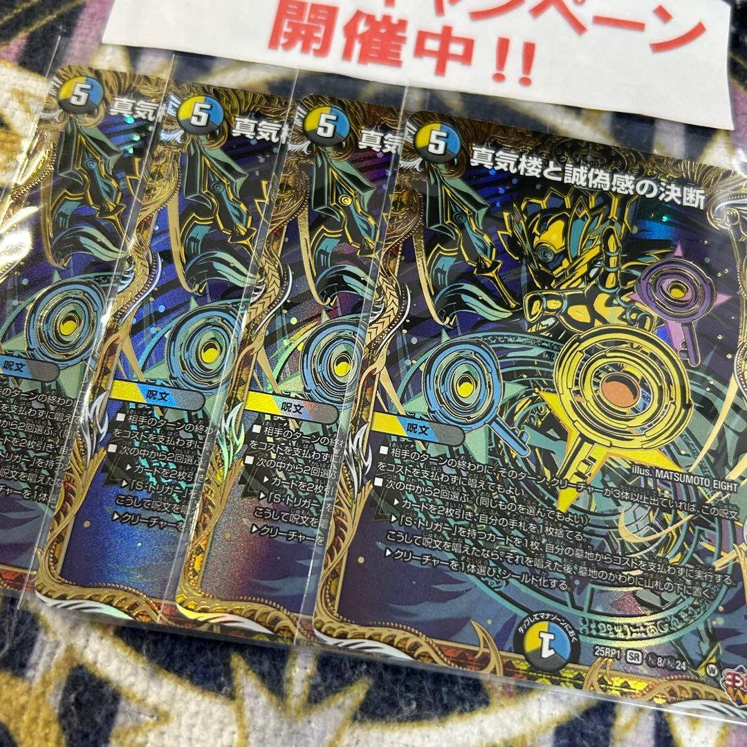 真気楼と誠偽感の決断 パーフェクトペテンシー シークレット 4枚③