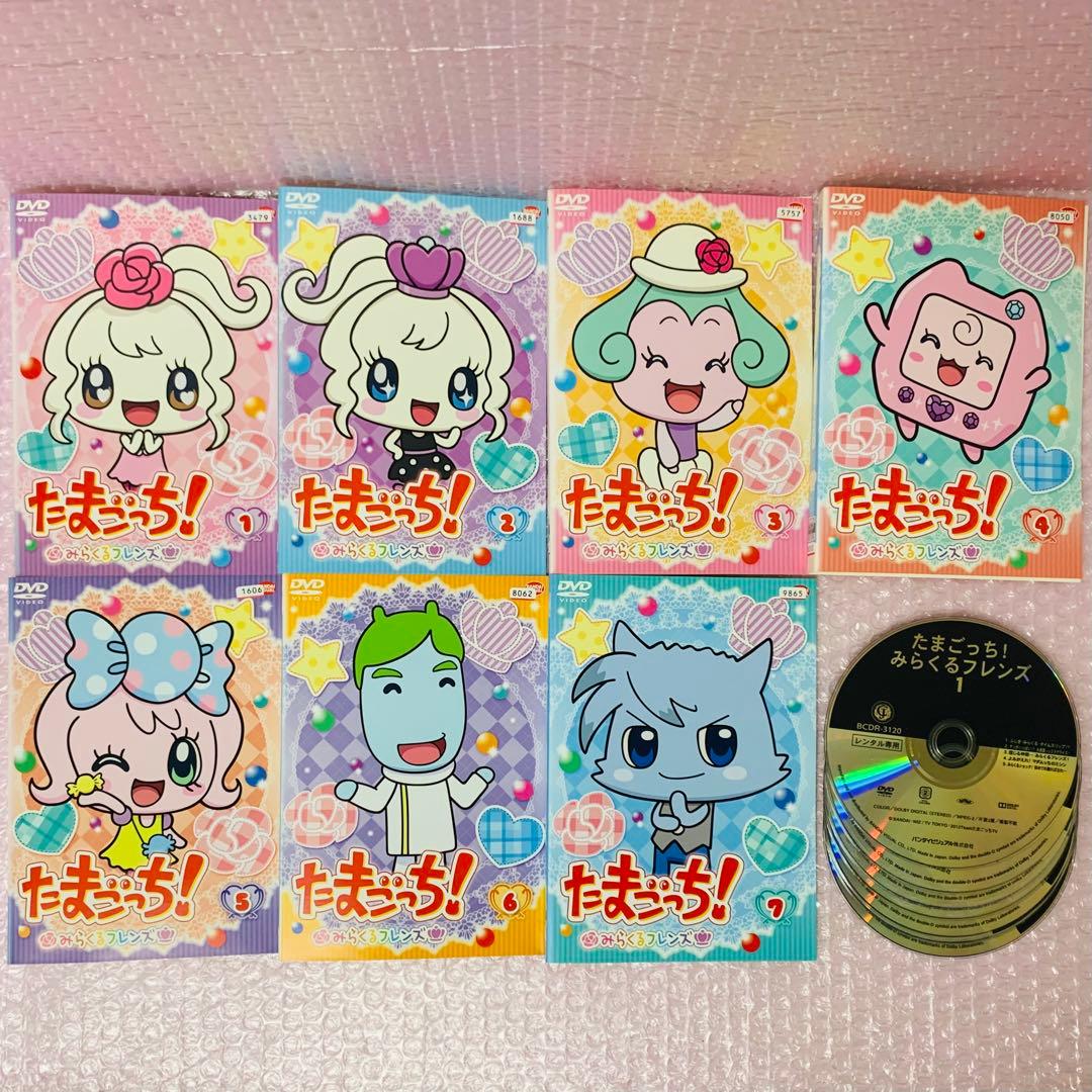 たまごっち！みらくるフレンズ　DVD全巻セット　全7巻セット　話題のアニメ