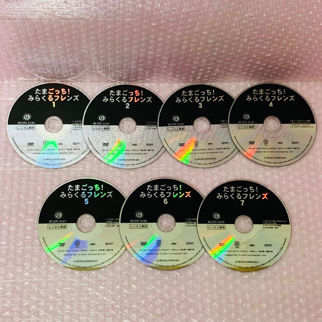 たまごっち！みらくるフレンズ　DVD全巻セット　全7巻セット　話題のアニメ