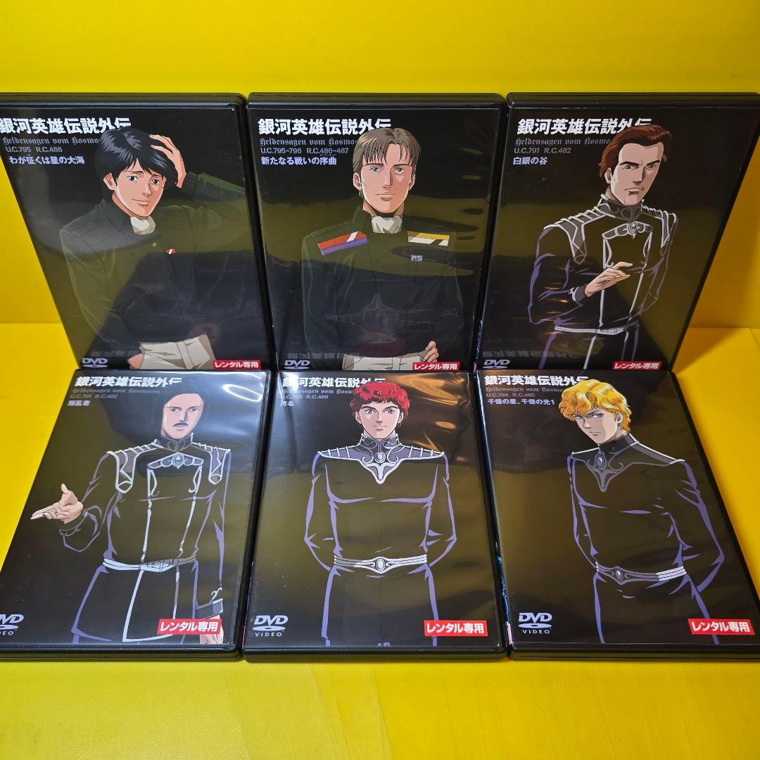 ※新品ケース交換済み　銀河英雄伝説 全28巻 + 外伝 全17巻 DVD45巻
