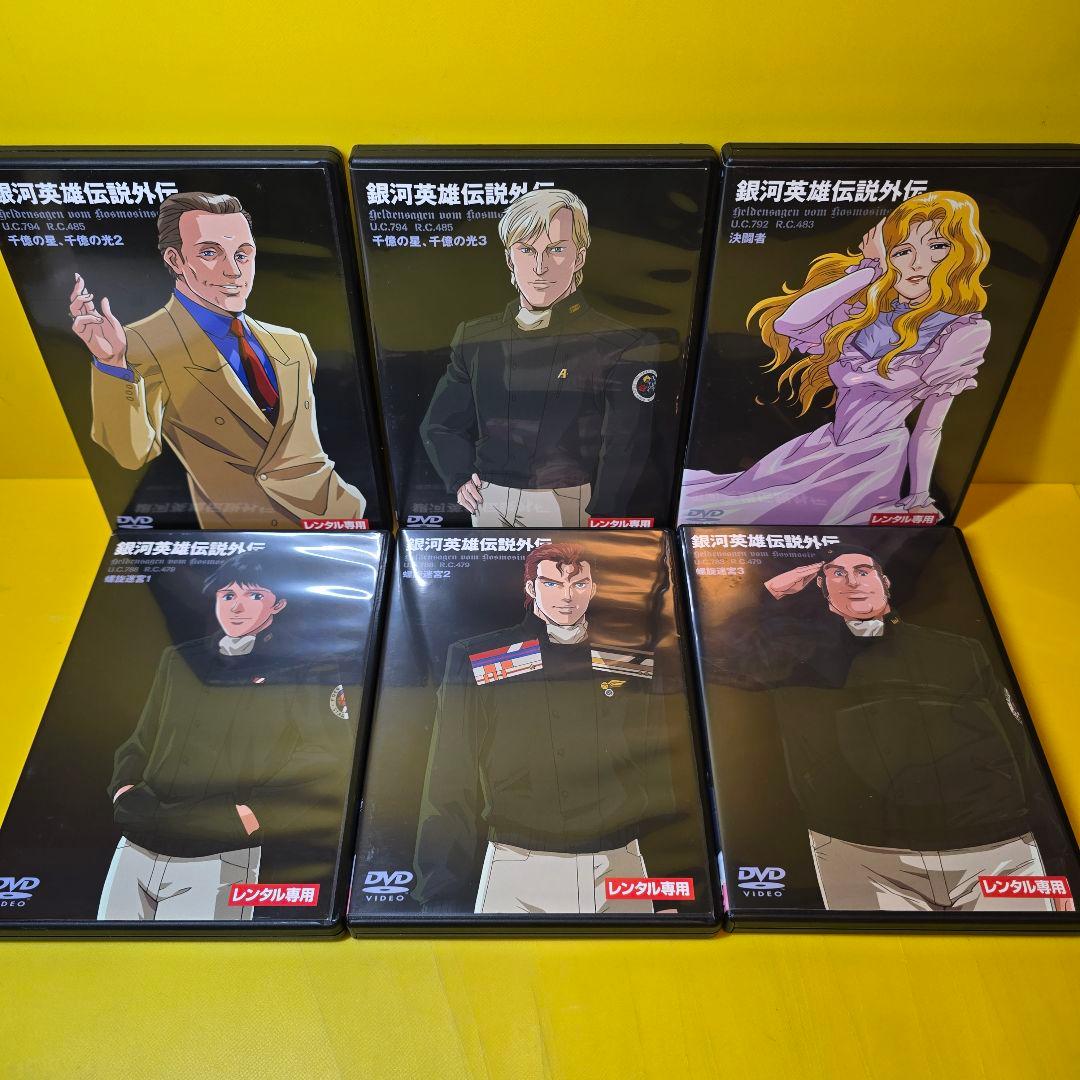 ※新品ケース交換済み　銀河英雄伝説 全28巻 + 外伝 全17巻 DVD45巻