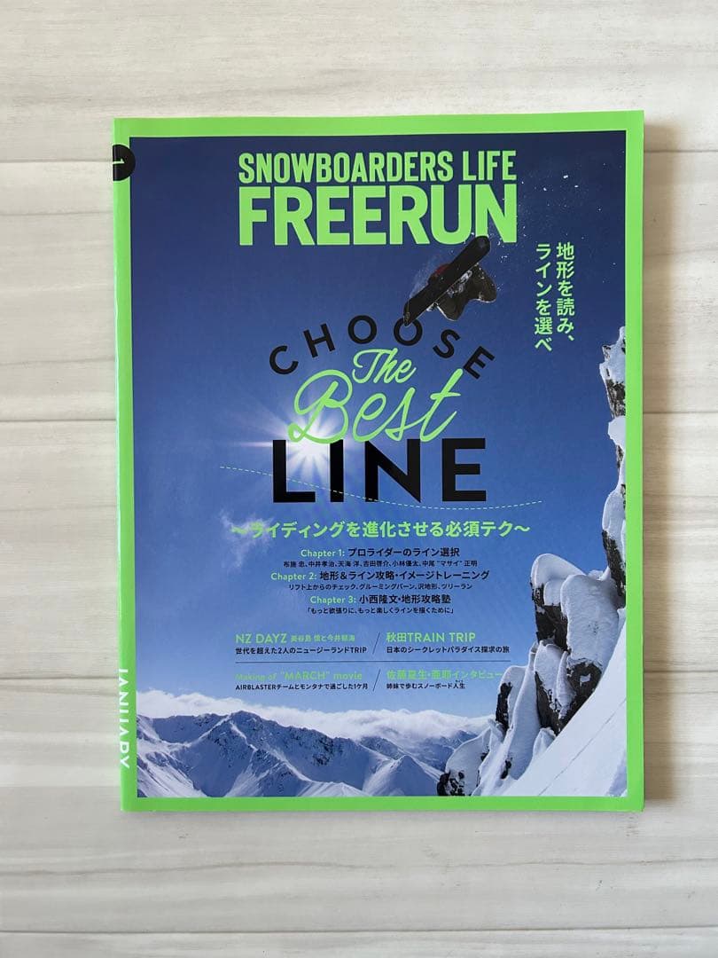 スノボ雑誌フリーラン'17年12月号-'24年12月号