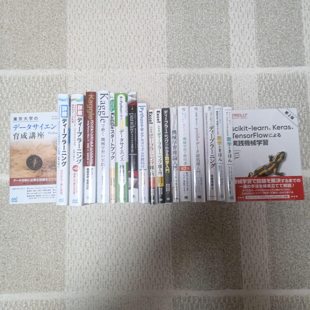 機械学習　ディープラーニング　関連本19冊まとめ売り
