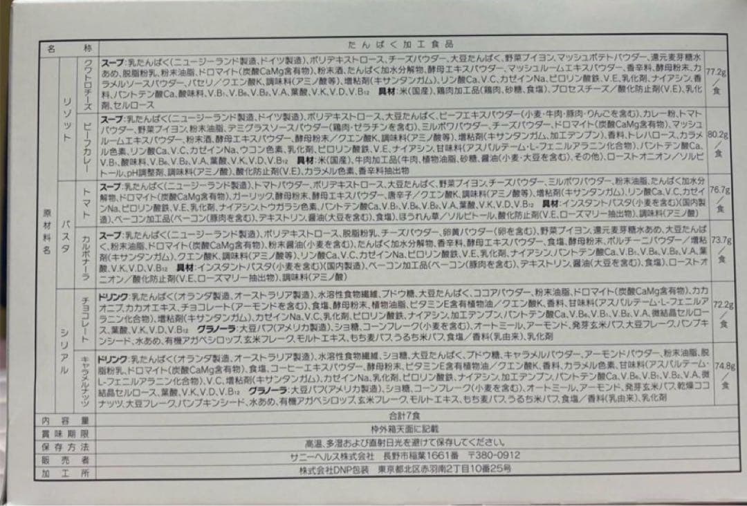 マイクロダイエット　パスタ　カルボナーラ　56食