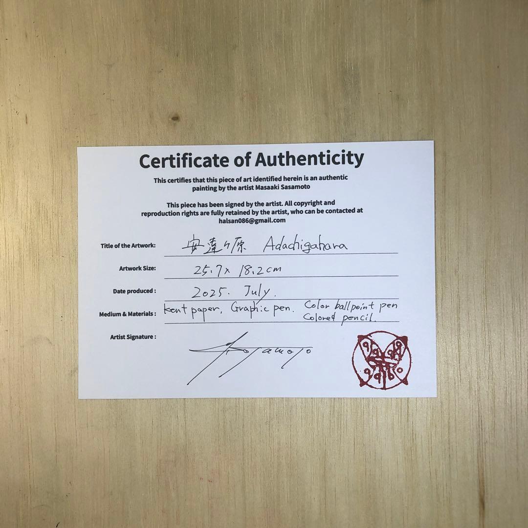 安達ヶ原　Adachigahara