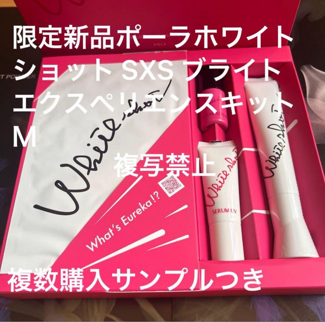 POLAホワイトショット SXS ブライトエクスペリエンスキット Ｍ