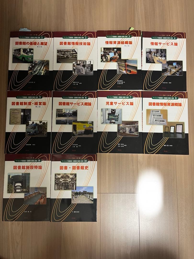 ベーシック図書館司書1〜10