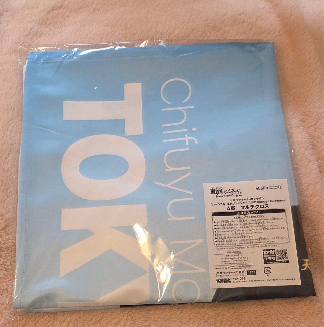 リベミュ セガラッキーくじ A賞 マルチクロス 松野千冬