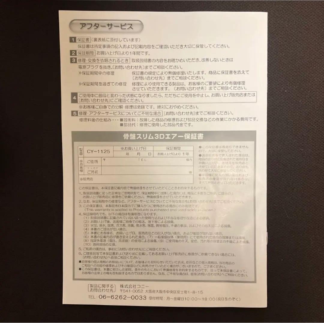 動作確認済★ 骨盤スリム3Dエアー芦屋美整体CY-1125