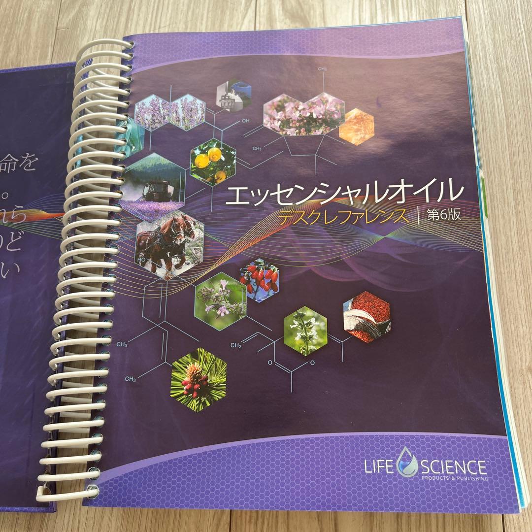エッセンシャルオイル　デスクレファレンス 第6版