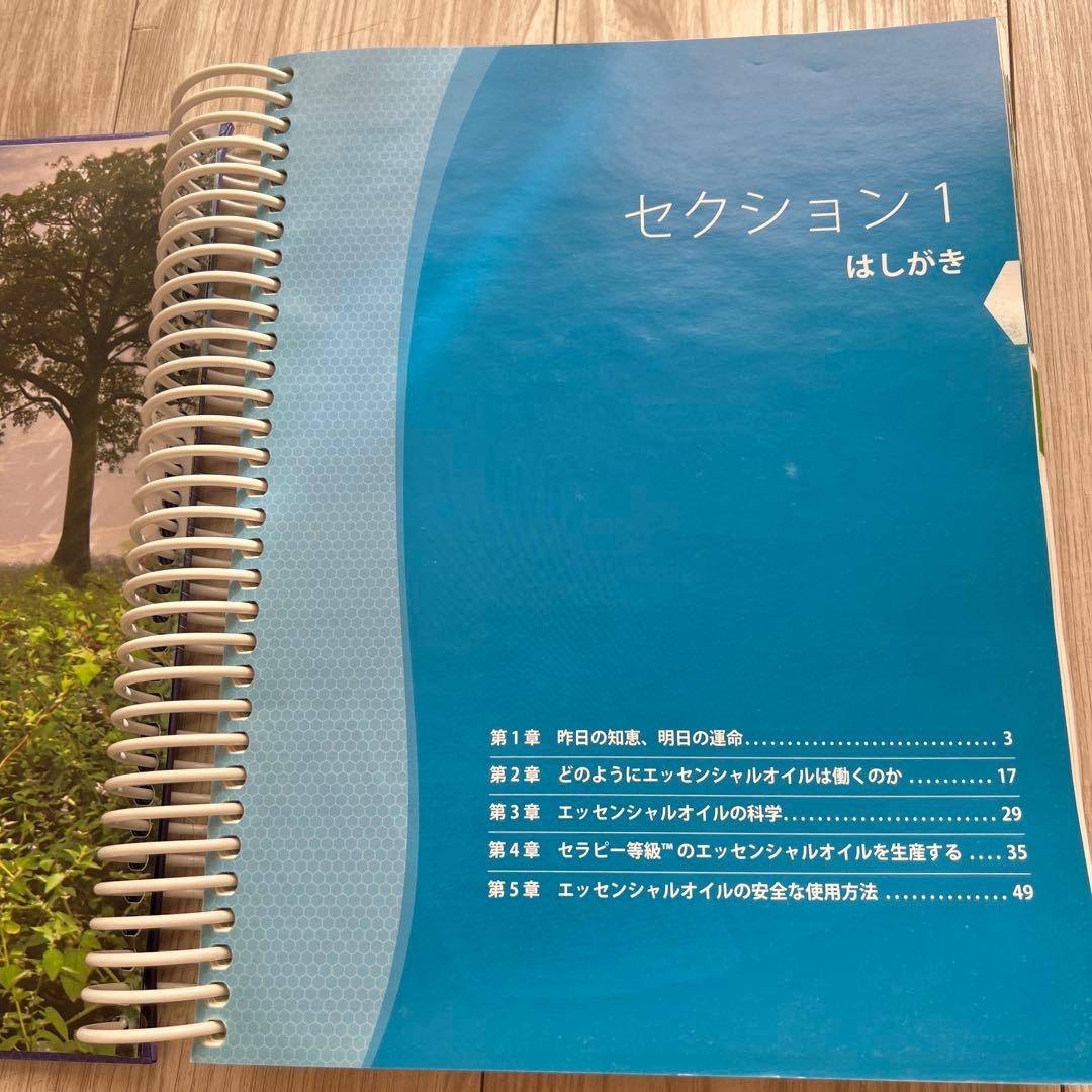 エッセンシャルオイル　デスクレファレンス 第6版