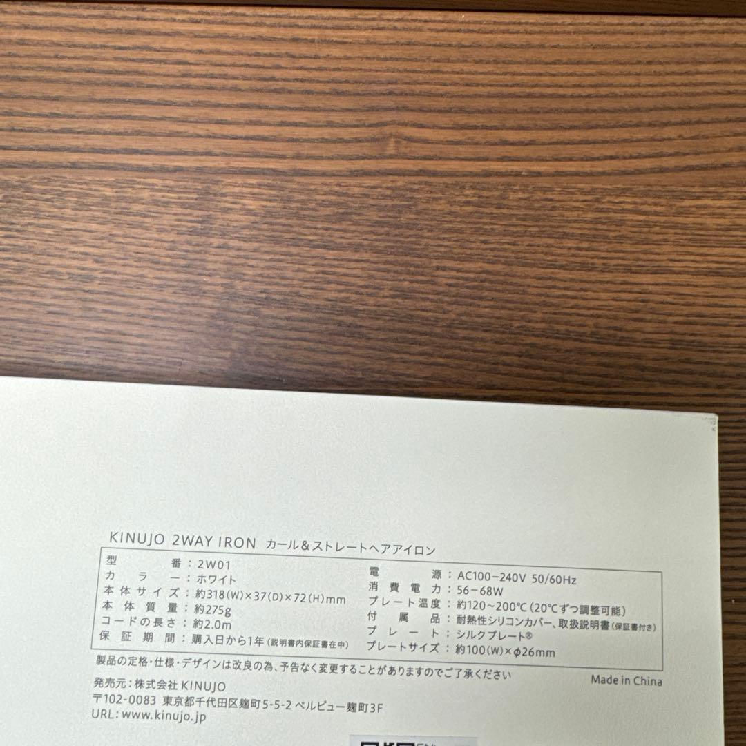 KINUJO ツーウェイアイロンヘアアイロン 2W01