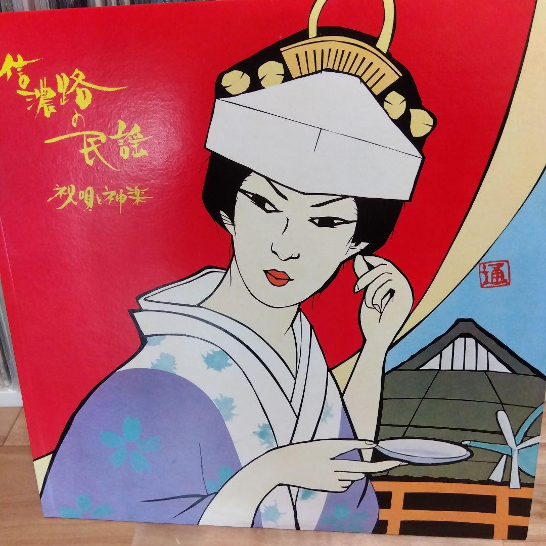 信濃路の抒情・信濃路の民謡 10枚組LP+EP 解説書付き