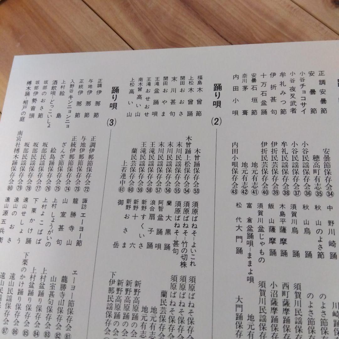 信濃路の抒情・信濃路の民謡 10枚組LP+EP 解説書付き