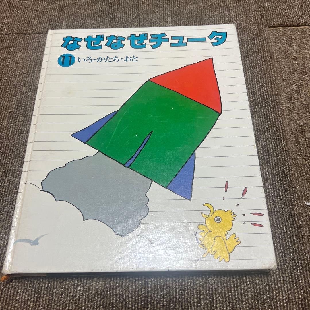 なぜなぜチュータ1〜15図鑑