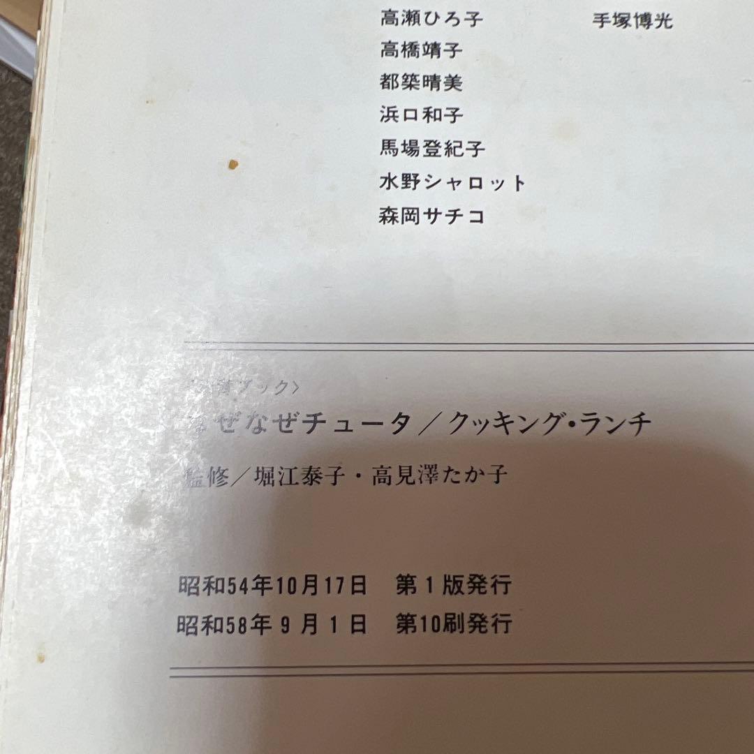 なぜなぜチュータ1〜15図鑑