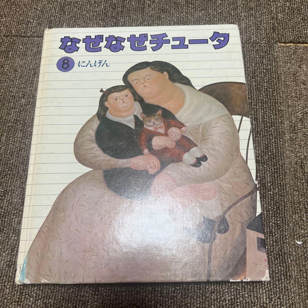 なぜなぜチュータ1〜15図鑑