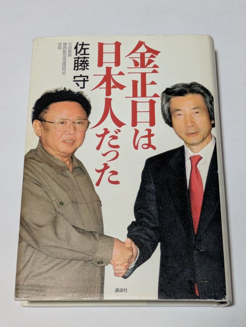 金正日(キムジョンイル)は日本人だった
