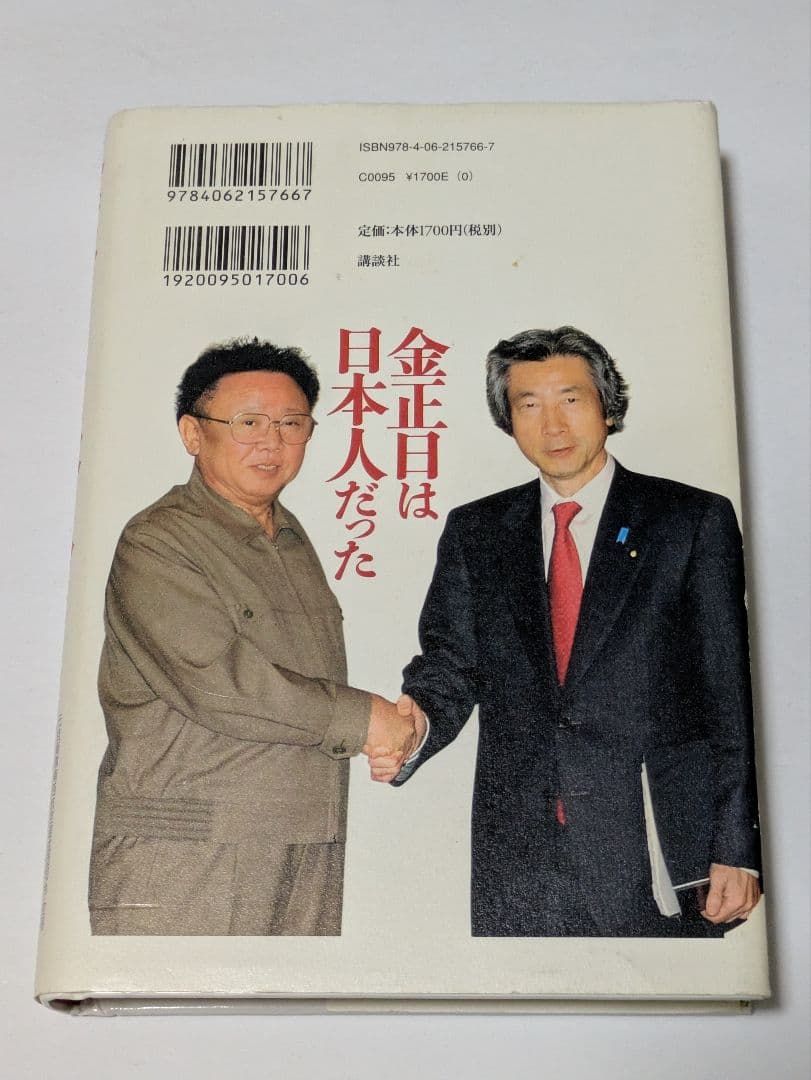 金正日(キムジョンイル)は日本人だった