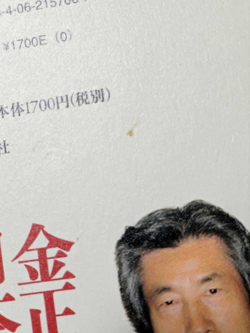 金正日(キムジョンイル)は日本人だった