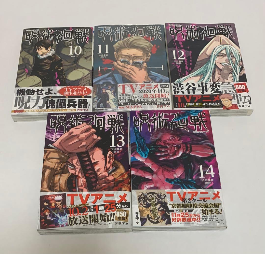 【美品】全初版 呪術廻戦 全巻セット チラシ&帯付き 特典付き 未開封あり