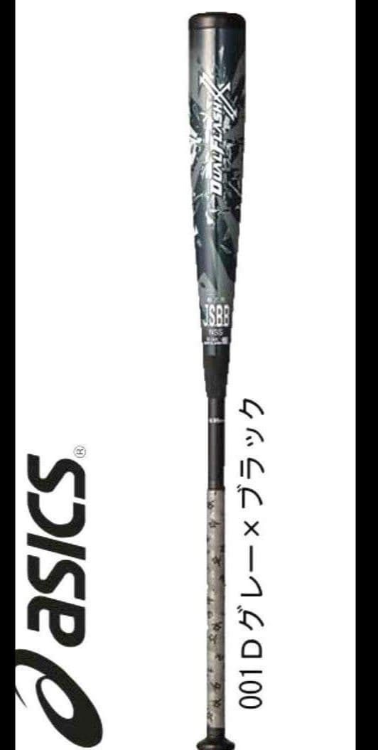 新品 デュアルフラッシュ 84センチ DUALFLASH 複合 バット 84cm