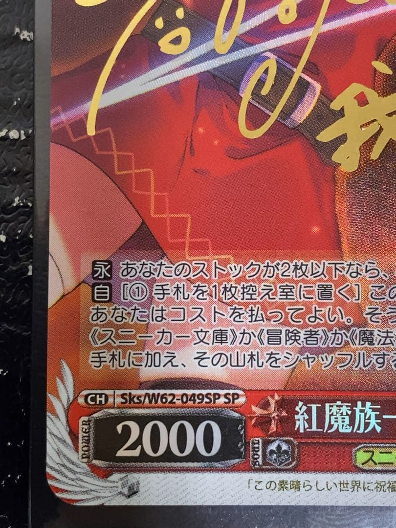 轟雷　紅魔族一の天才　めぐみん　sp 新裁断版