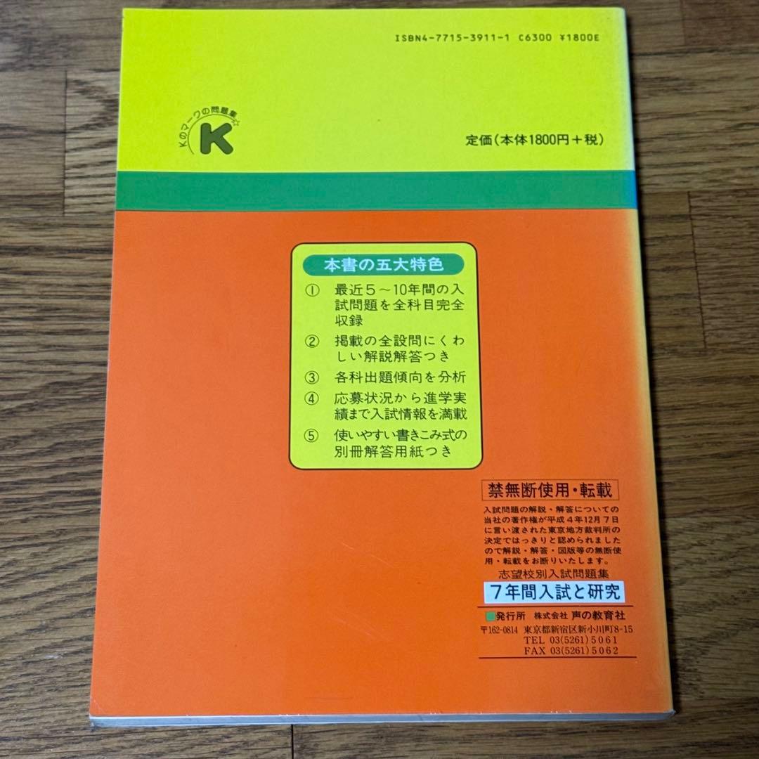 鷗友学園女子中学校 平成12年度（2000年度）7年間　過去問