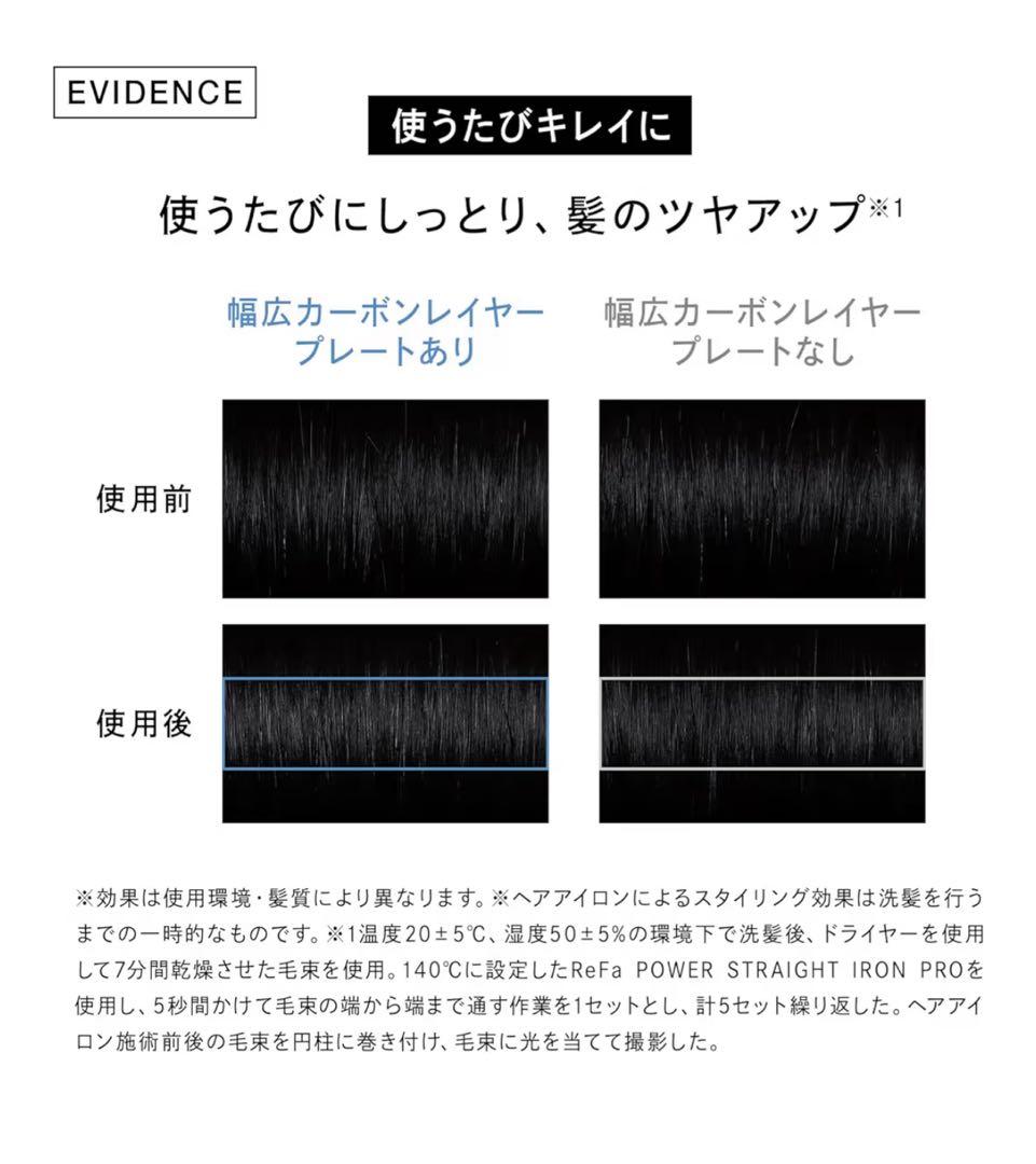 ReFa ストレートアイロン PRO 幅広カーボンレイヤープレート