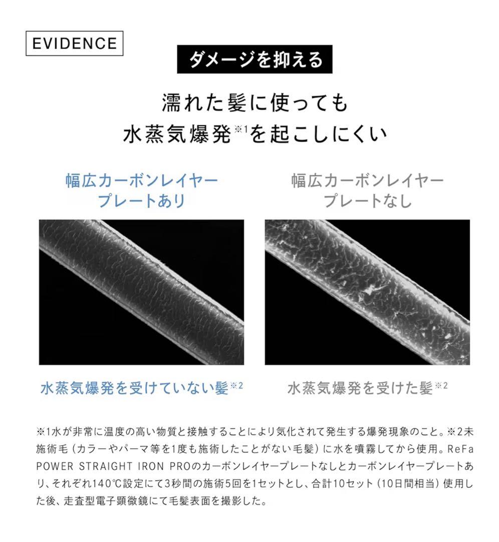ReFa ストレートアイロン PRO 幅広カーボンレイヤープレート