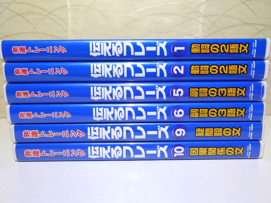 星みつる式 才能教育　発達トレーニング　伝えるフレーズ　 DVD 6枚セット