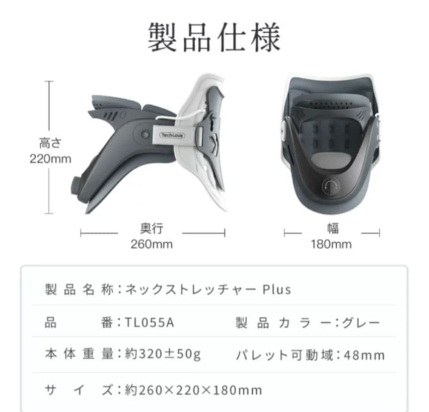 【美品】Tech Love ネックストレッチャー Plus ストレートネック