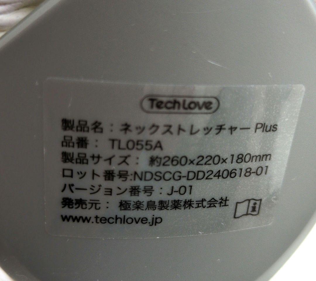 【美品】Tech Love ネックストレッチャー Plus ストレートネック