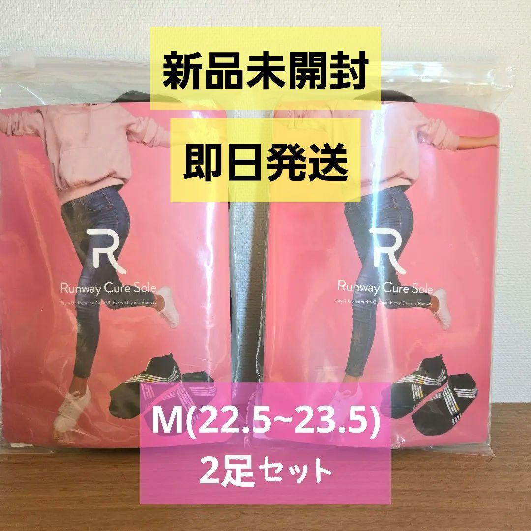 か*き様 【新品未開封】ランウェイキュアソール Mサイズ(22.５-23.５)