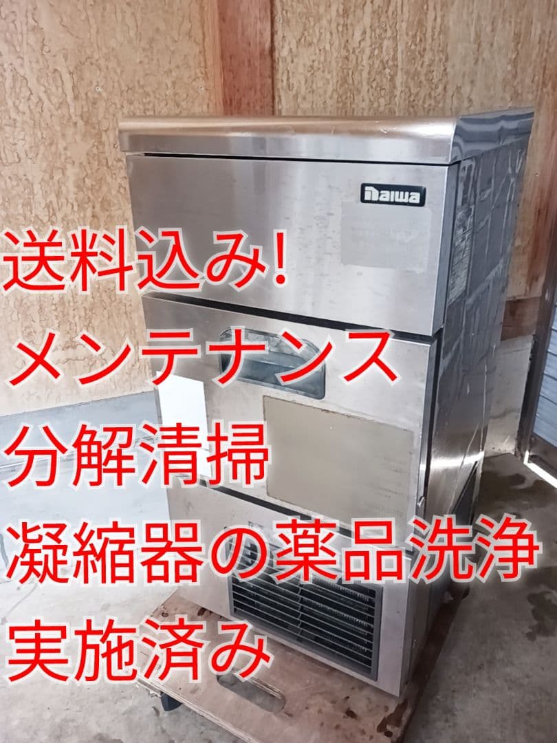 ダイワ　業務用製氷機　DRI-25LMV 　ホシザキ