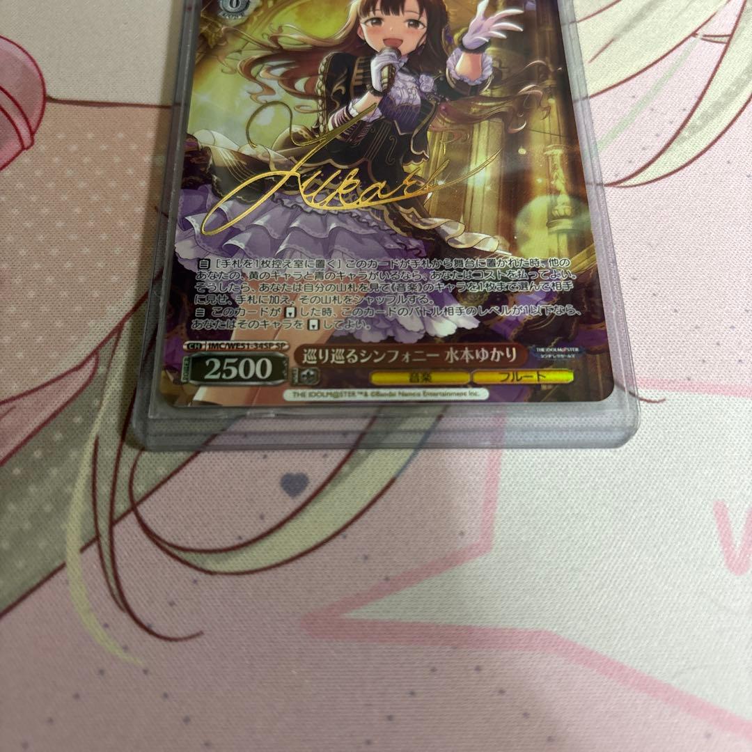 ヴァイス 巡り巡るシンフォニー 水本ゆかり SP サイン デレマス