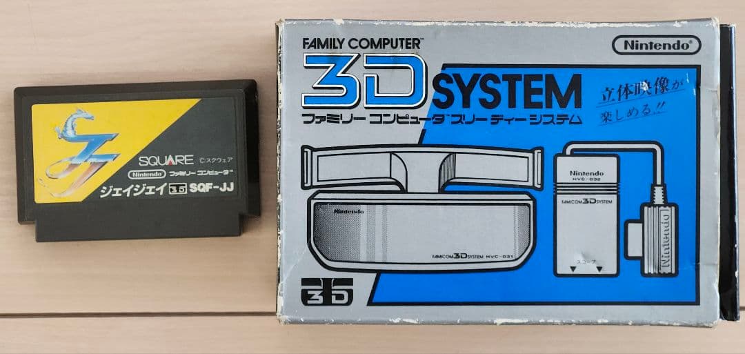 ファミリーコンピュータ 3Dシステム ジェイジェイ