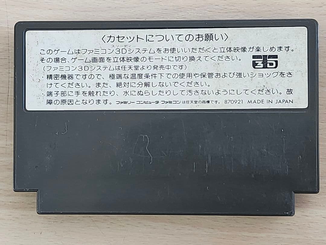 ファミリーコンピュータ 3Dシステム ジェイジェイ