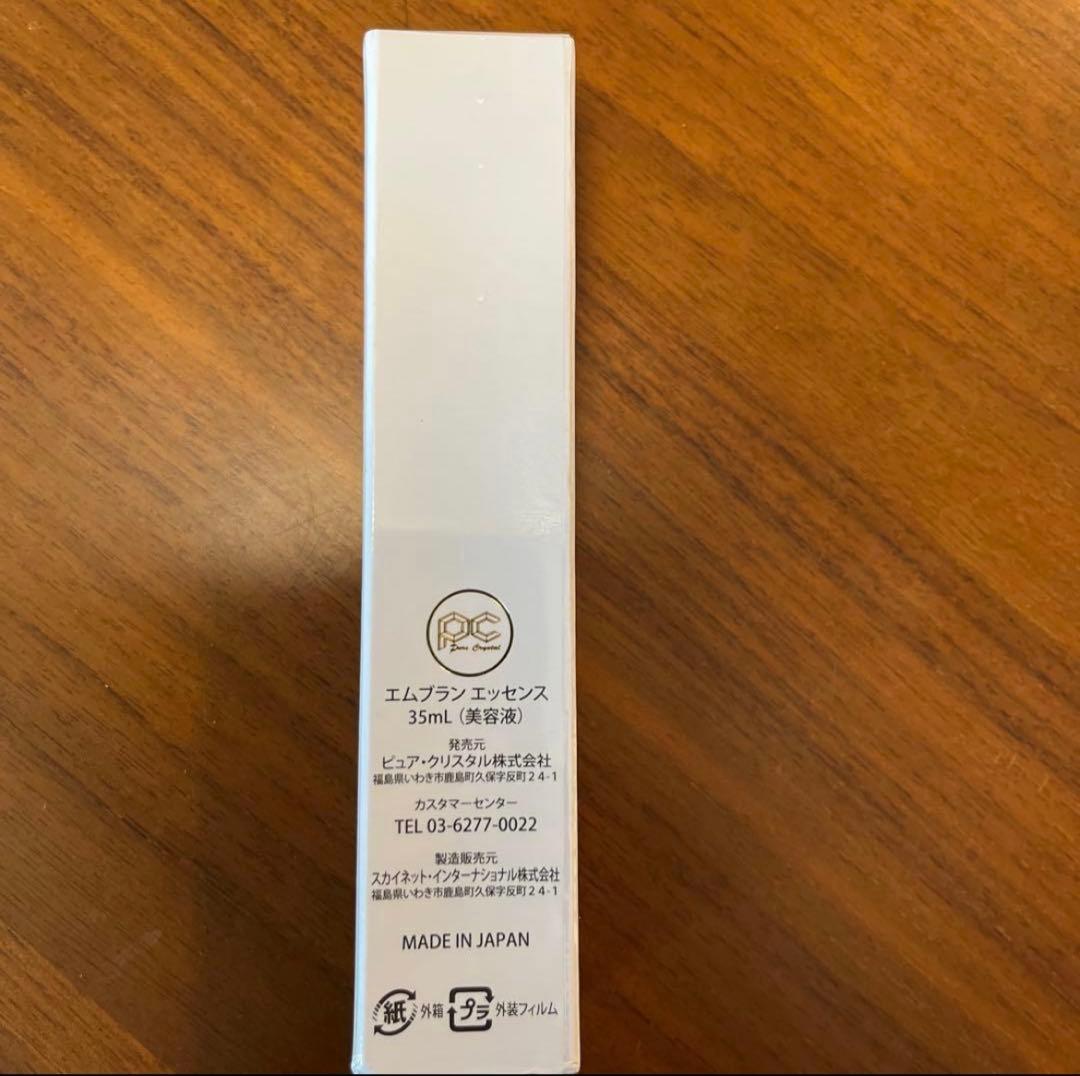 【新品/未開封】エムブラン エッセンス 日本製 35ml