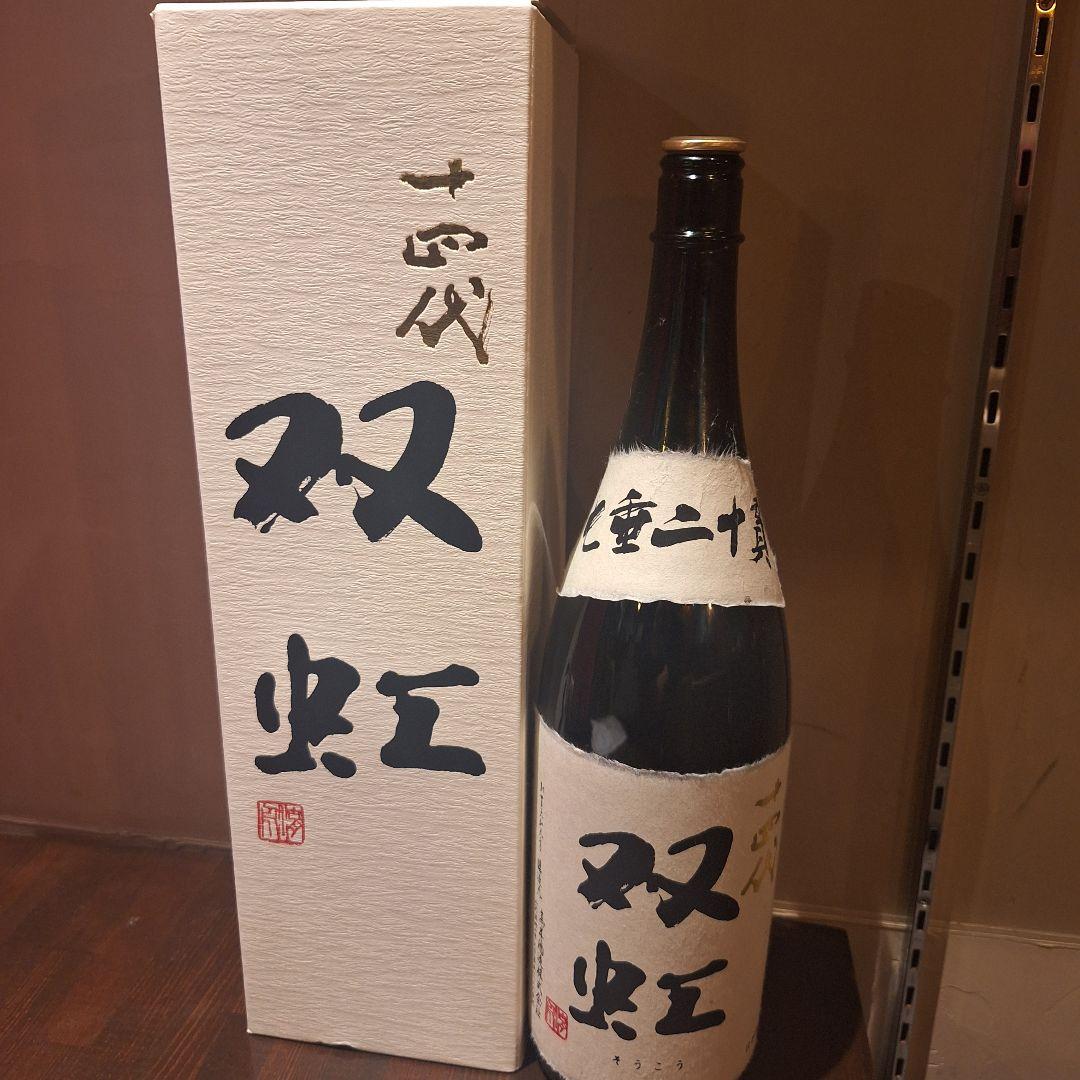 十四代 双虹 2025 空き瓶 一升瓶 1.8L 未洗浄 冷蔵庫保存 化粧箱付