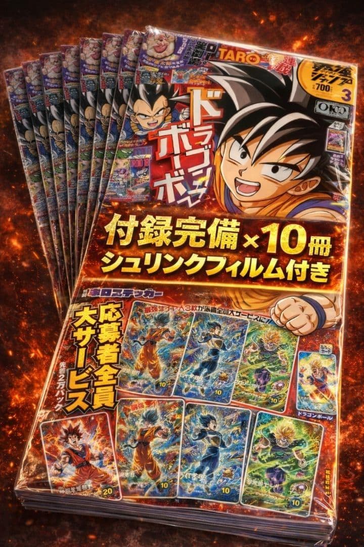 新品【付録完備】最強ジャンプ2026年　3月号　10冊セット シュリンク付き