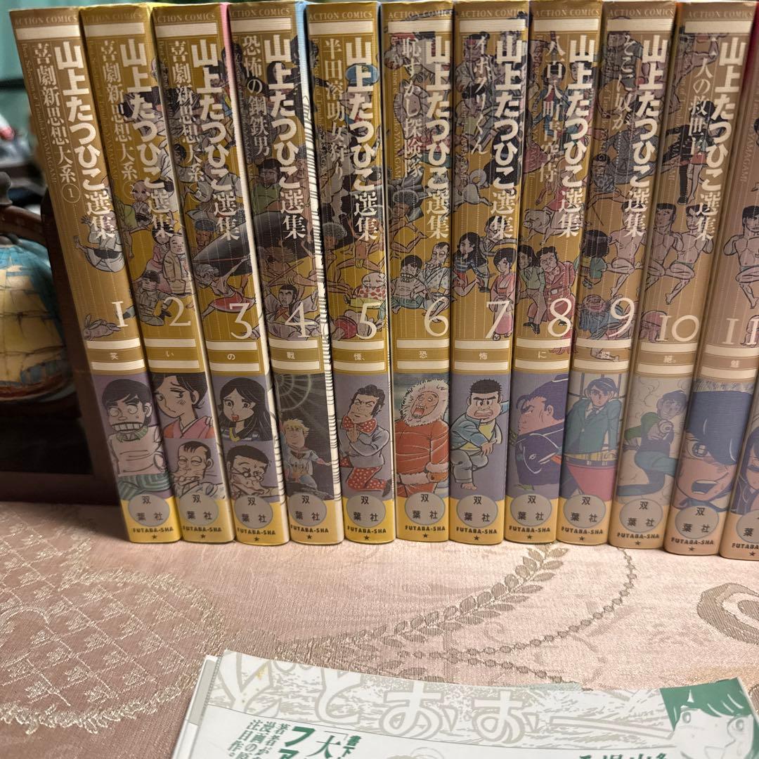 山上たつひこ選集全20巻