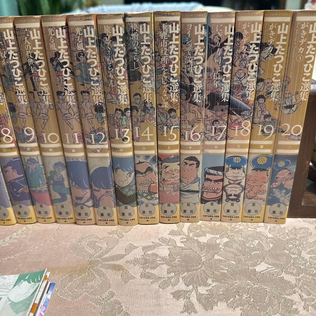 山上たつひこ選集全20巻