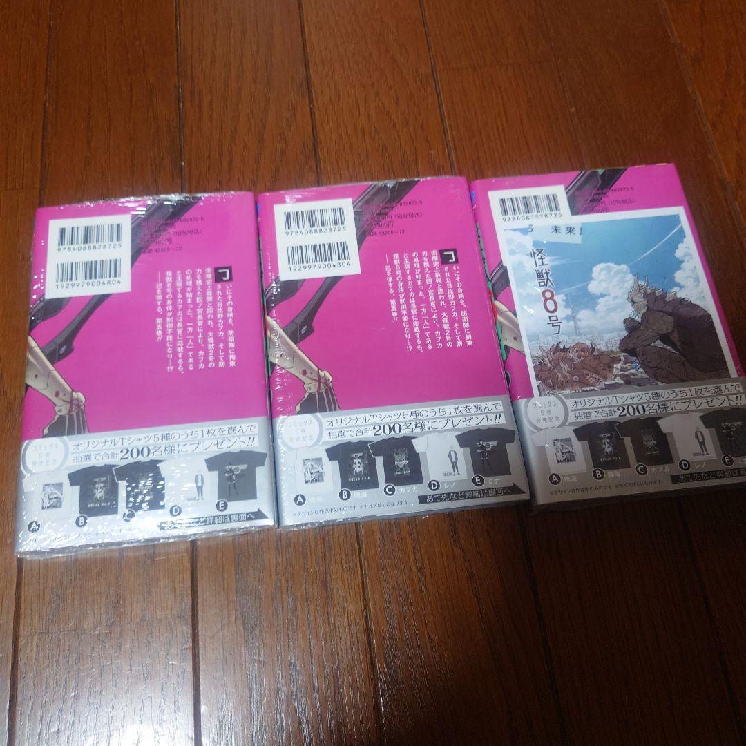怪獣8号 初版 未開封シュリンク付き多数 特典付き 15冊セット